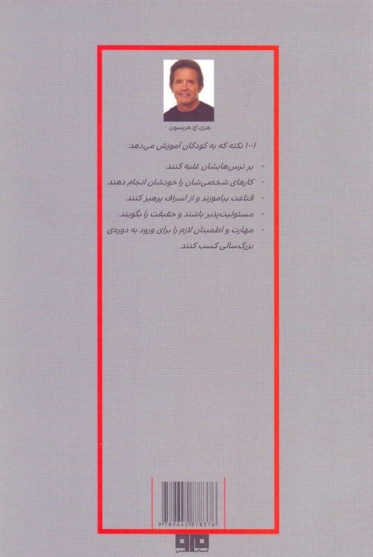 1001 کاری که بچه‌ها باید ببینند و انجام دهند (وگرنه هرگز نمی‌توانند مستقلانه زندگی کنند)