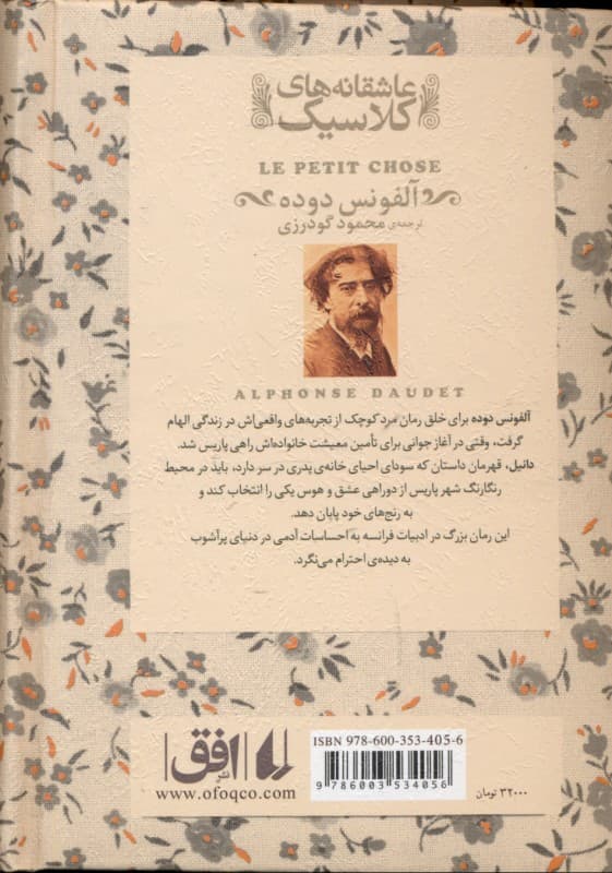 مرد کوچک (جیبی) گالینگور