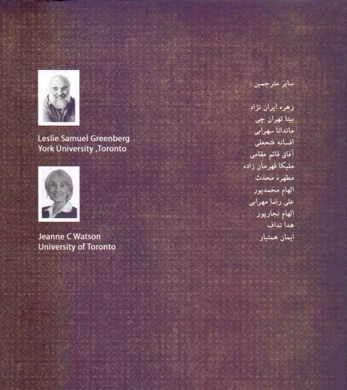 درمان هیجان‌مدار در افسردگی