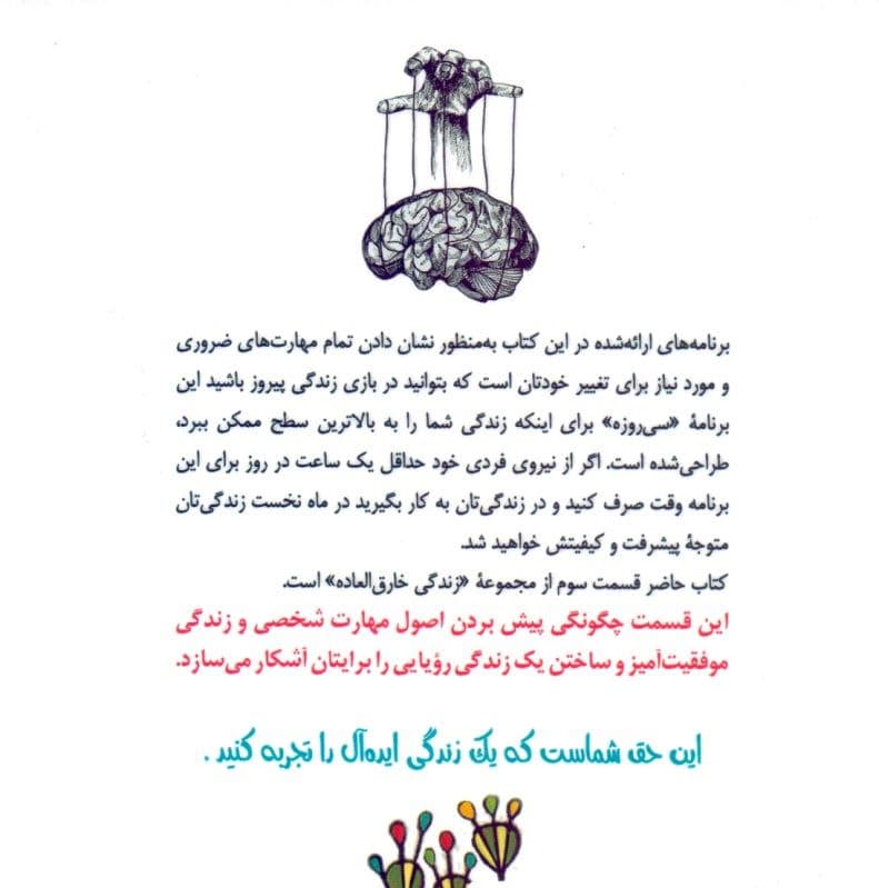 زندگی خارق‌العاده 3 (30 روز تا آرامش)