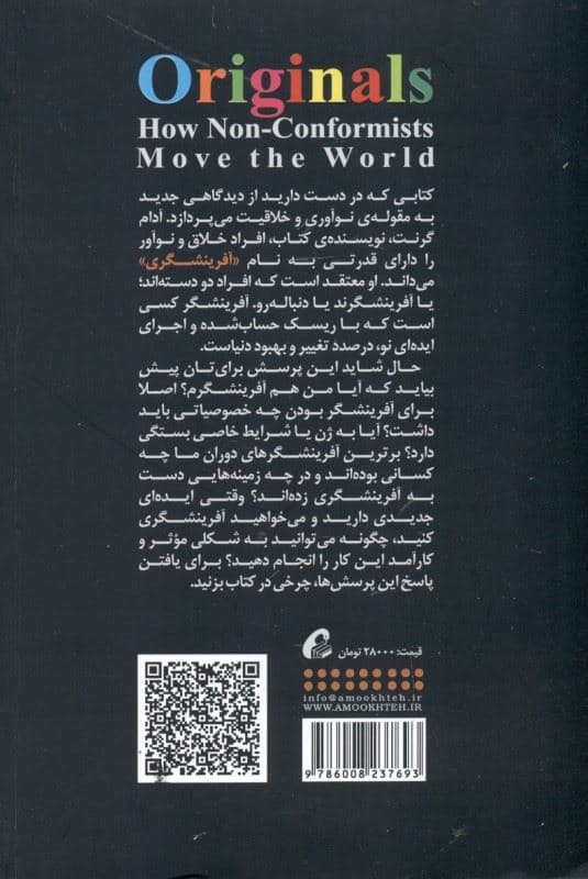 آفرینش‌گران (افراد غیر دنباله‌رو چگونه دنیا را به پیش می‌برند)