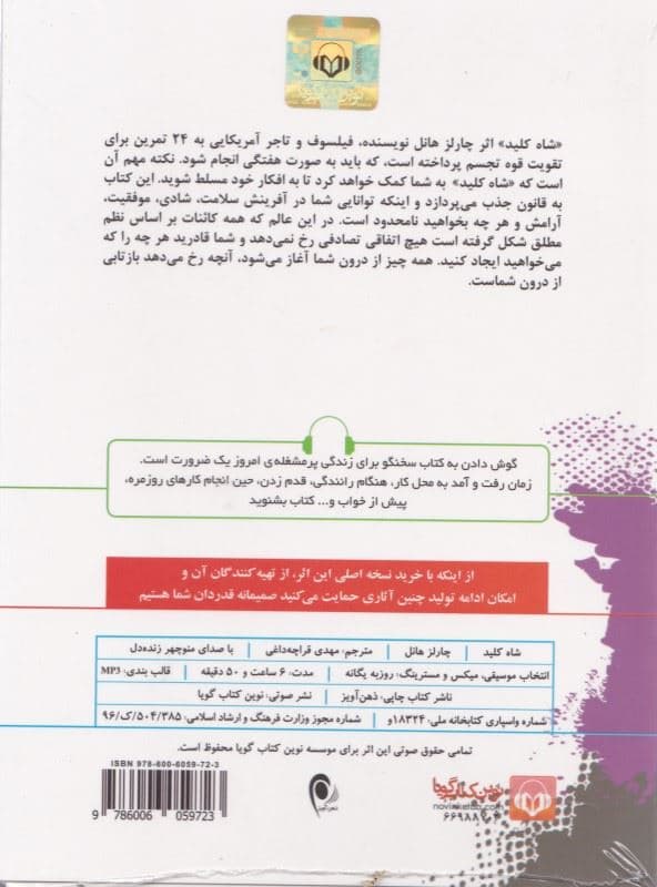 شاه کلید (کتاب گویا)