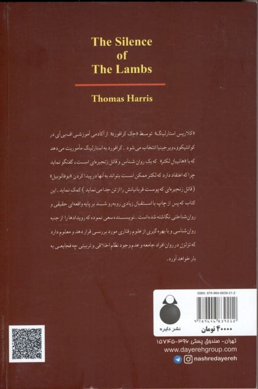 سکوت بره‌ها