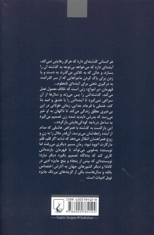بر امواج