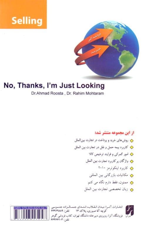ممنون فقط دارم نگاه می‌کنم (تکنیک‌های فروش حرفه‌ای برای خرید نهایی خریداران)