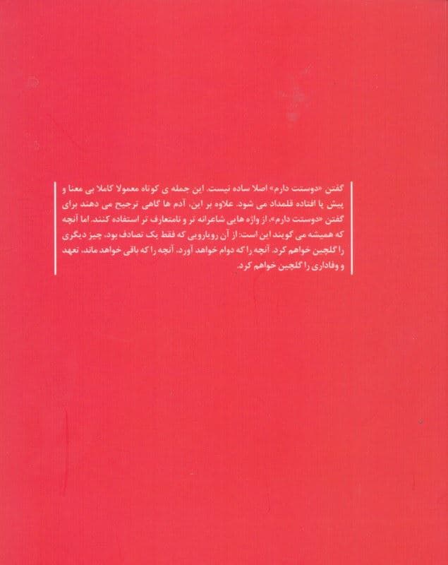 در ستایش عشق