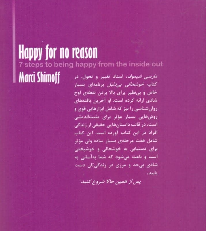 خوشحالی بی‌دلیل