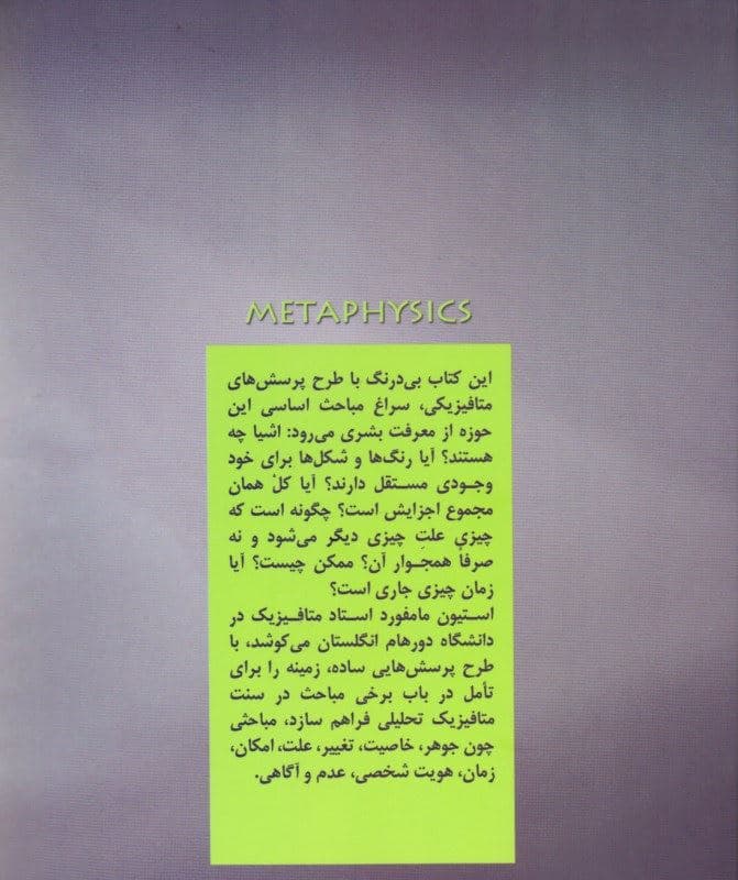 متافیزیک