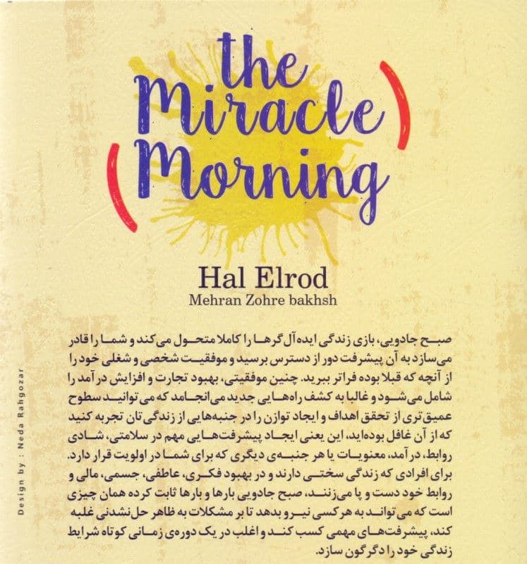 صبح جادویی