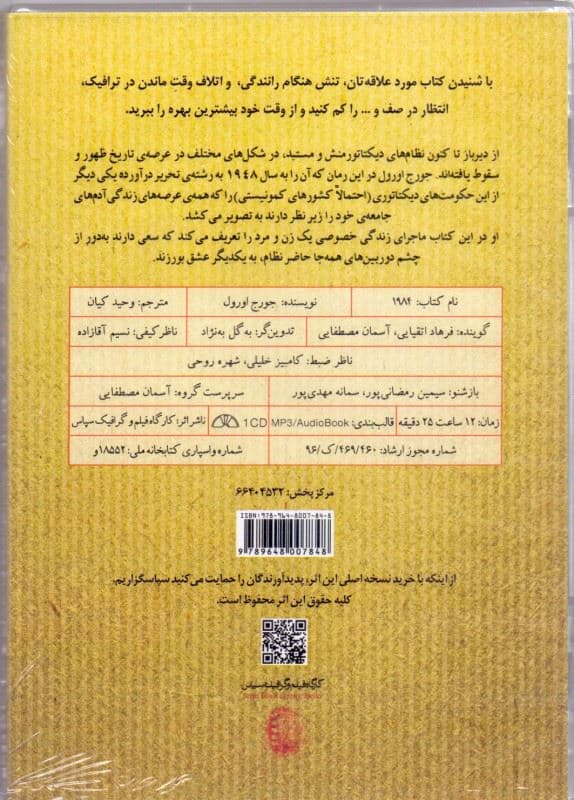 1984 (کتاب گویا)