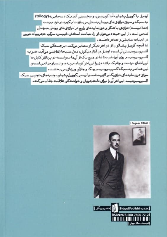 گوریل پشمالو (نمایش‌نامه در چند صحنه) نمایش‌نامه