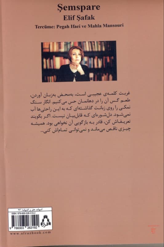 شمس‌پاره