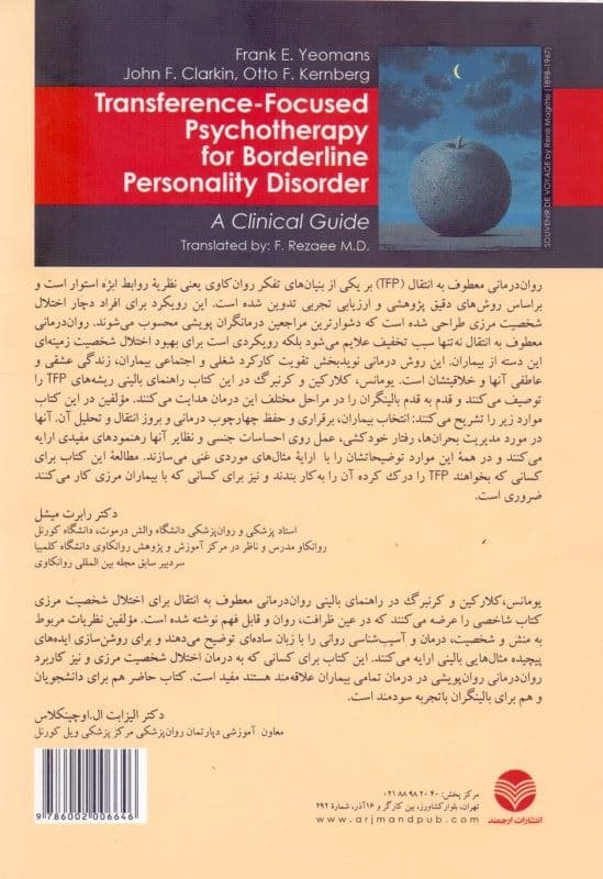 روان‌درمانی معطوف به انتقال برای اختلال شخصیت مرزی (راهنمای بالینی)