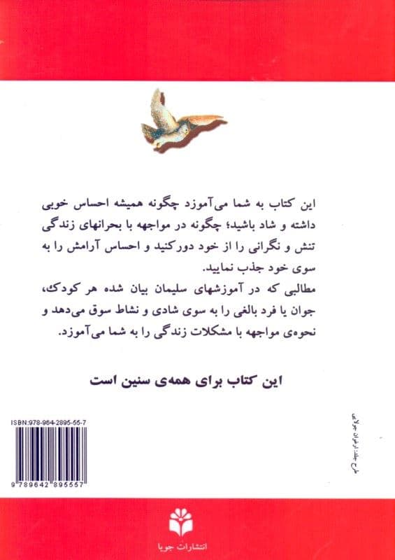 کتاب سارا سارا اسرار قانون جذب را یاد می‌گیرد (آموزش‌های آبراهام) 1