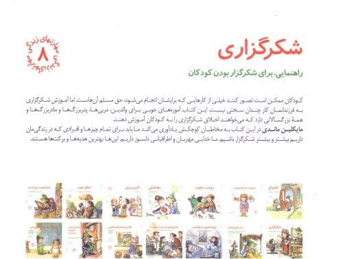 شکرگزاری (راهنمایی برای شکرگزار بودن کودکان)