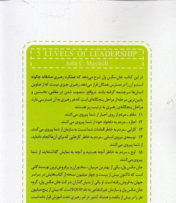 5 مرحله رهبری