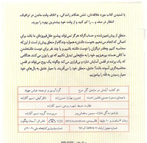 آرامش در سایه‌ گل سرخ (کتاب گویا)