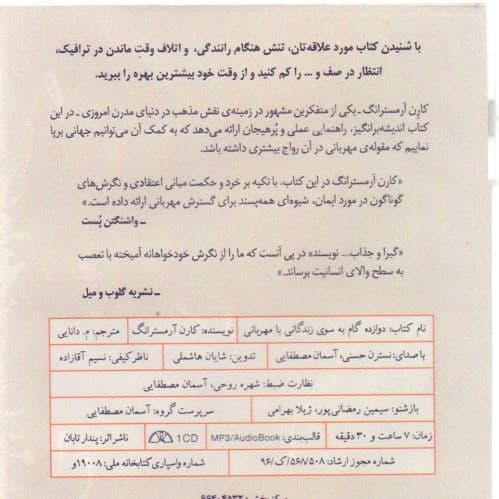 12 گام به سوی زندگانی با مهربانی (کتاب گویا)
