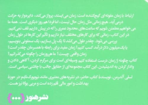 چگونه از زمان درست استفاده کنیم 