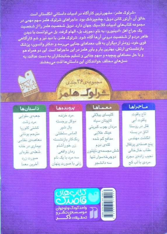 عینک طلایی (مجموعه مصور معماهای پلیسی نوجوان) معماهای شرلوک هلمز 13