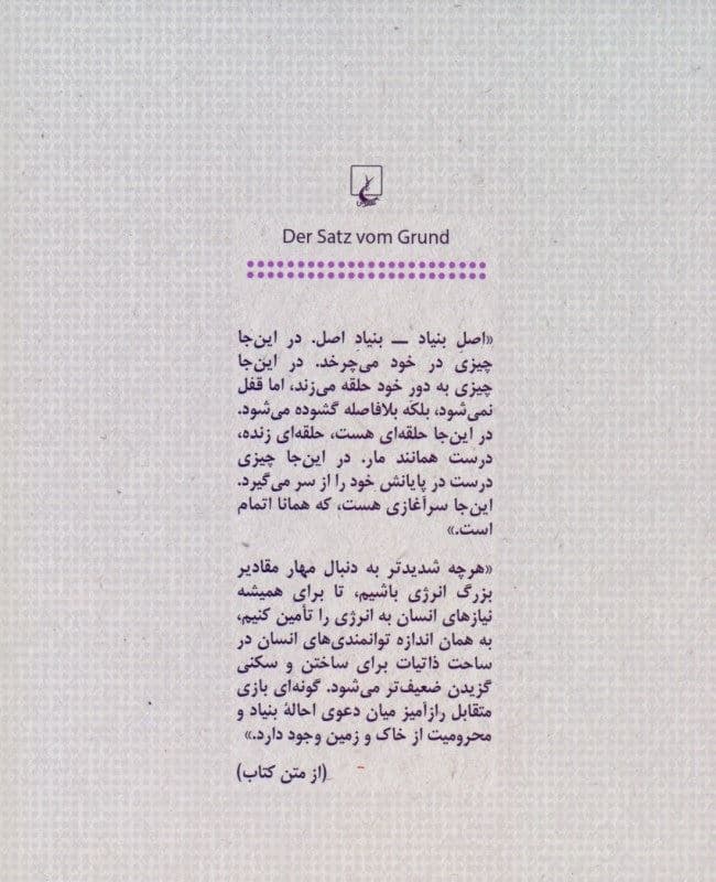 اصل بنیاد