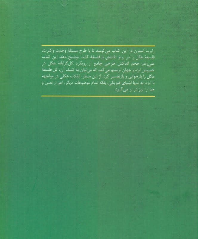 وحدت اشیا (هگل کانت و ساختار ابژه)