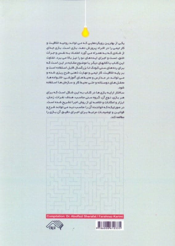 100 بازی خلاقانه و تیمی
