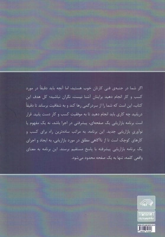 برنامه بازاریابی 1 صفحه‌ای