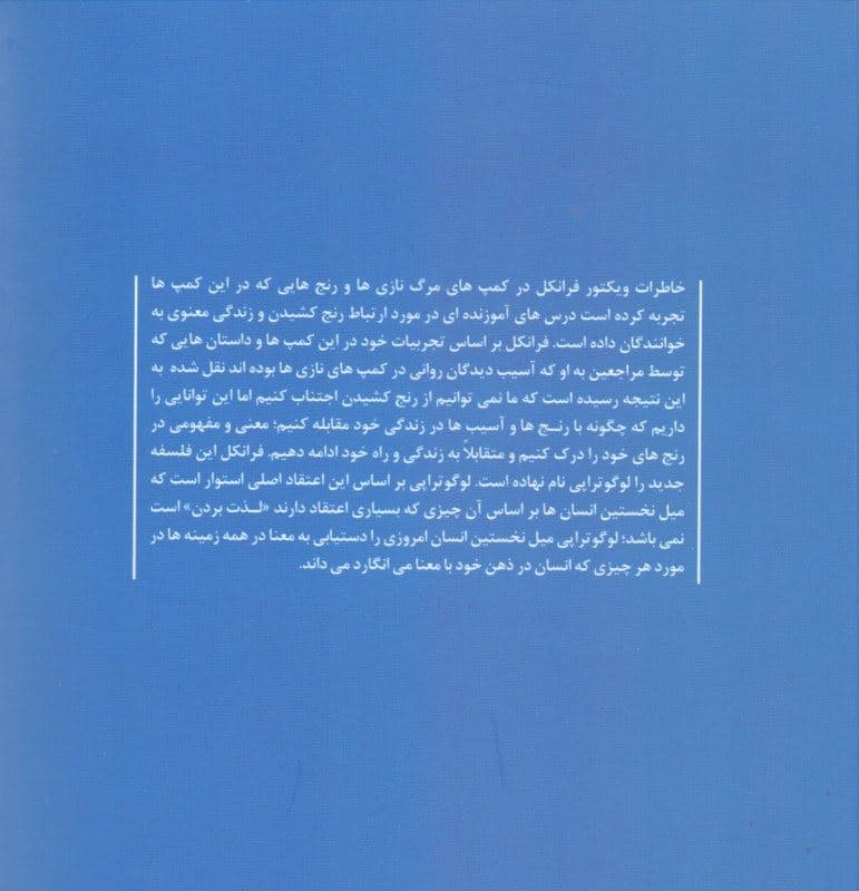 انسان در جستجوی معنا
