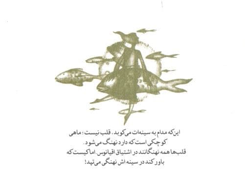 در سینه‌ات نهنگی می‌تپد