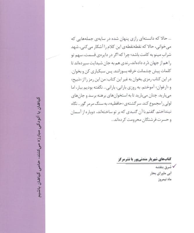 شرق بنفشه
