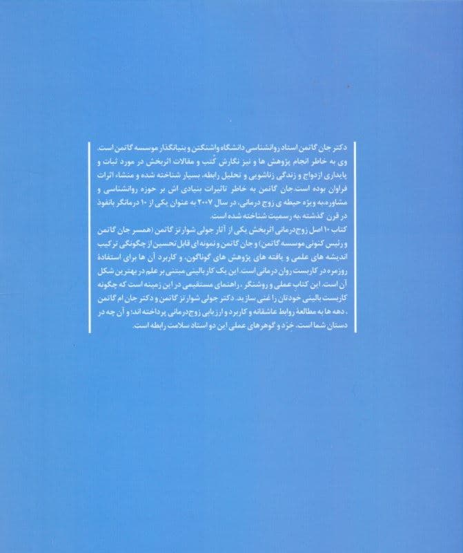 10 اصل اساسی زوج‌درمانی اثربخش
