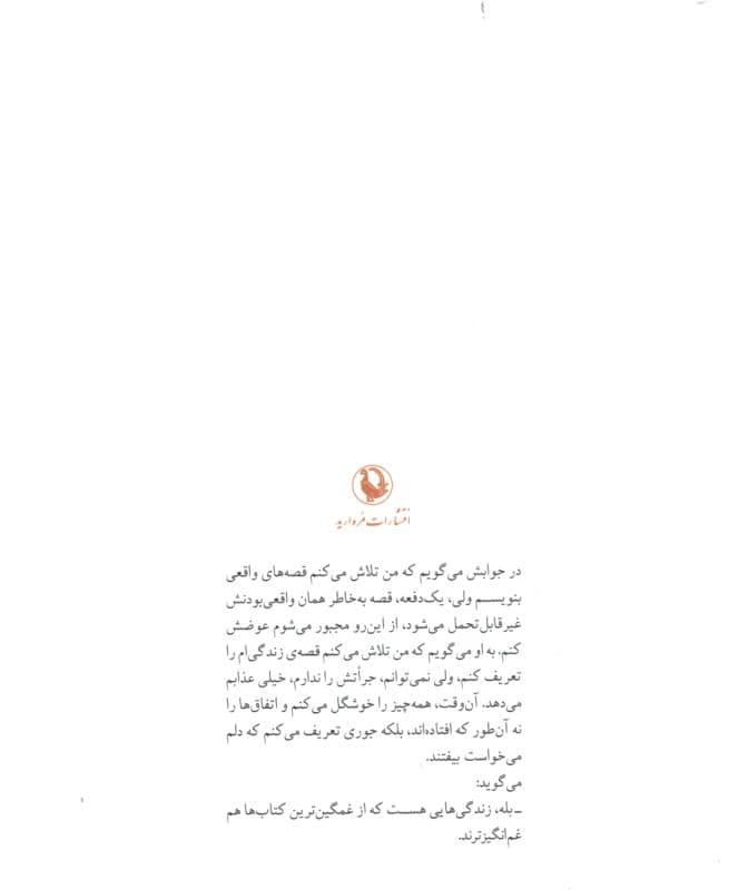 دروغ سوم