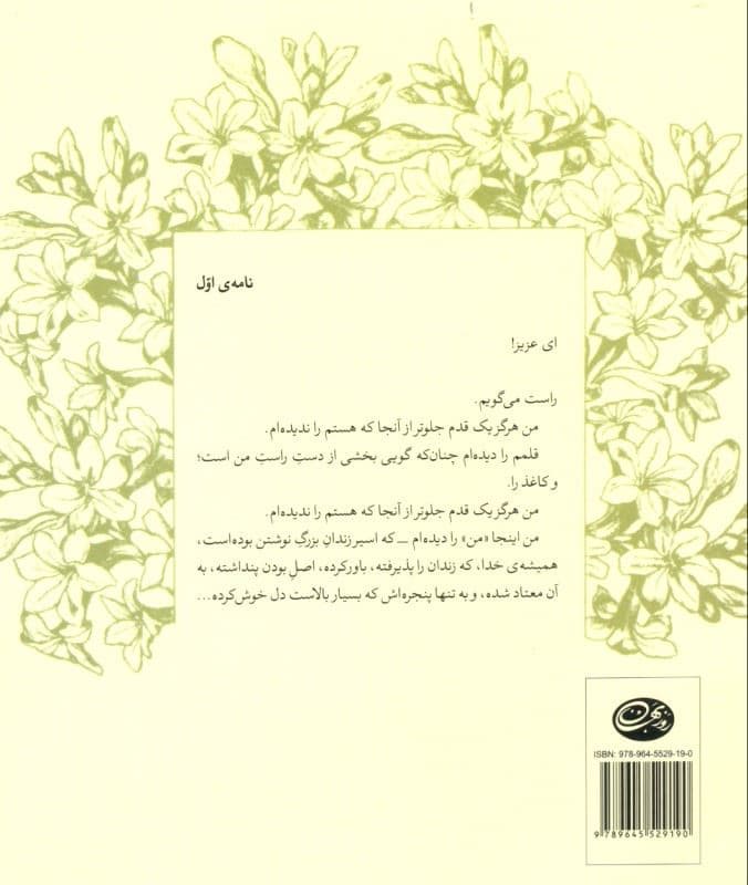 40 نامه کوتاه به همسرم