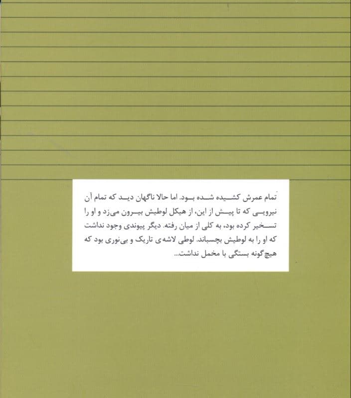 انتری که لوطیش مرده بود (مجموعه داستان)