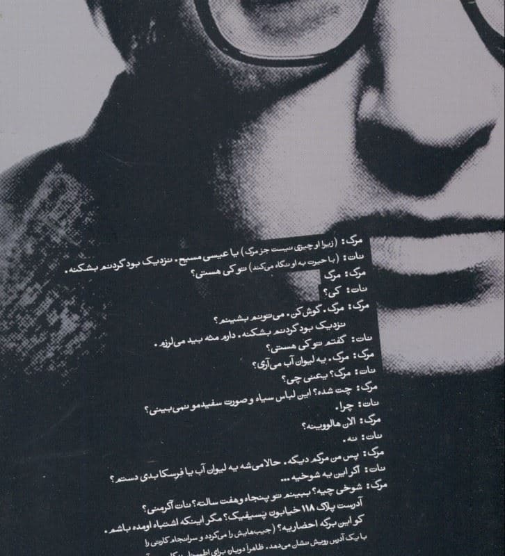 مرگ در می‌زند (مجموعه‌های طنز وودی آلن) نمایش‌نامه