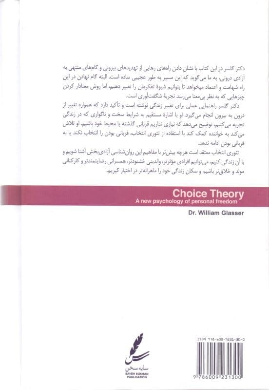 تئوری انتخاب (گالینگور)