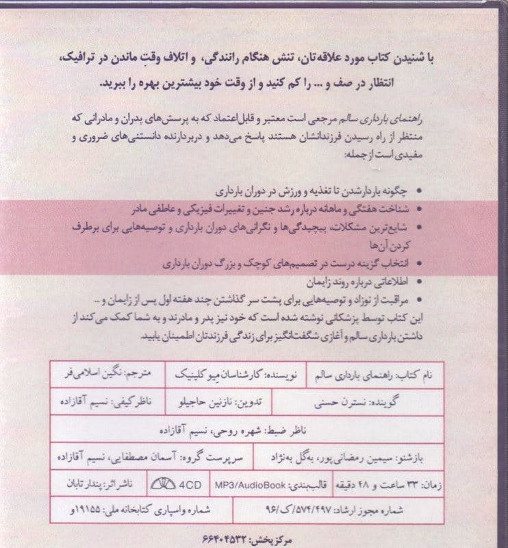 راهنمای بارداری سالم (کتاب گویا)