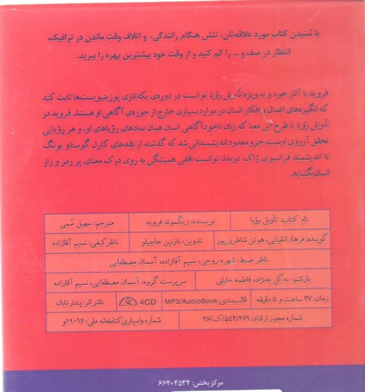 تاویل رویا (کتاب گویا)