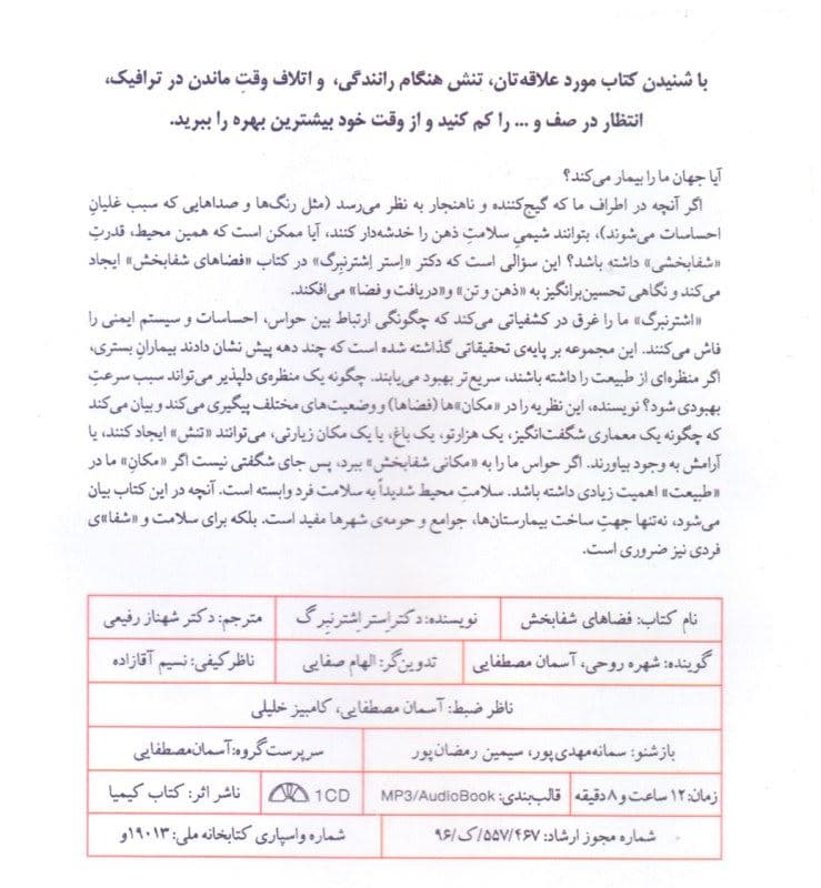 فضاهای شفابخش (کتاب گویا)
