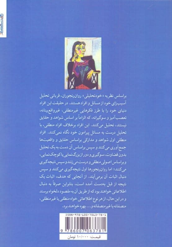 الفبای روان‌درمانی بر پایه خود تحلیلی یکپارچه‌نگر