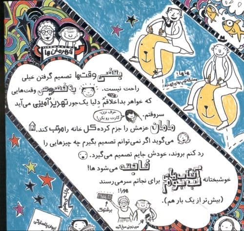 تام گیتس 8 (آره نه شاید)