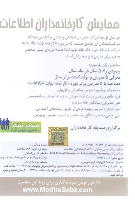 دومین همایش سالانه کارخانه‌داران اطلاعات (کتاب گویا)