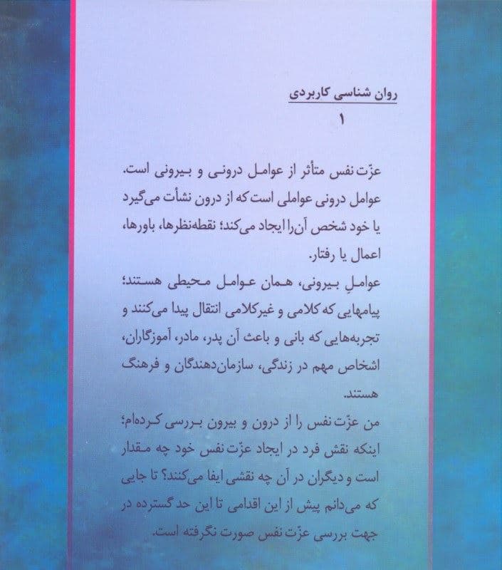 روانشناسی عزت‌نفس