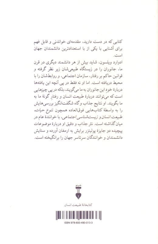 در جستجوی طبیعت (غریزه زیست‌گرایی)