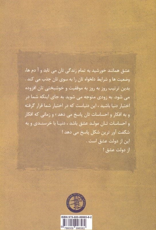 از دولت عشق (قانون توا‌نگر عشق)