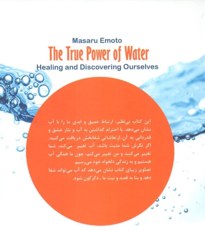 نیروی حقیقی آب