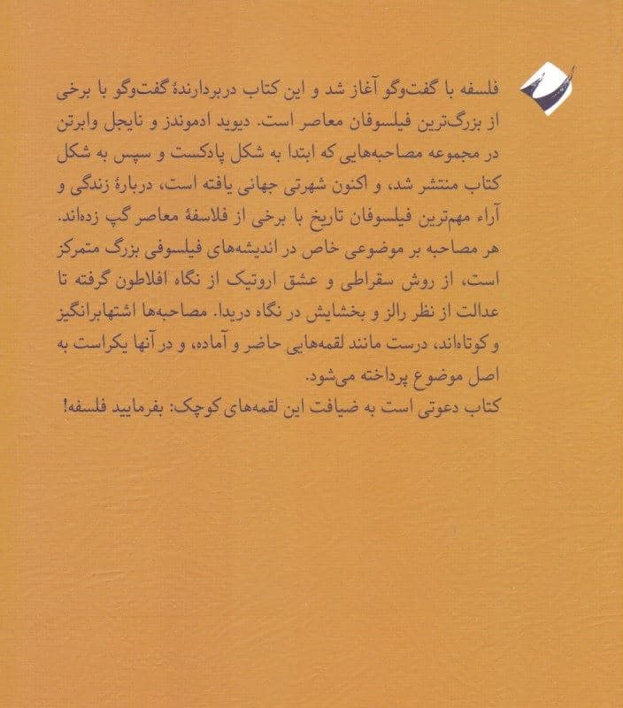 بفرمایید فلسفه 2 (تاریخ فلسفه به روایت فیلسوفان معاصر)