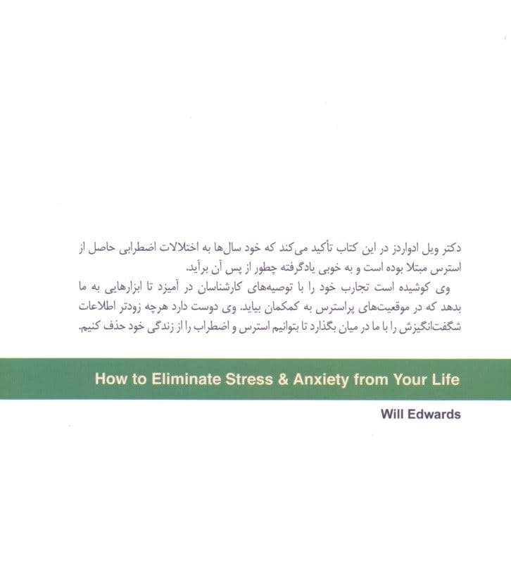 ماهور زندگی (چطور استرس و اضطراب را از زندگی حذف کنیم)