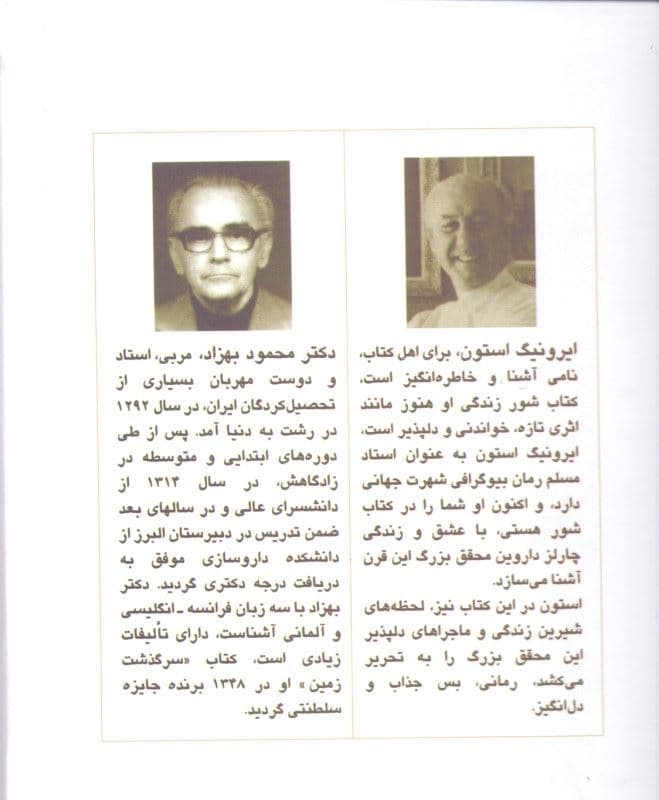 شور هستی (داستان زندگی چارلز داروین)